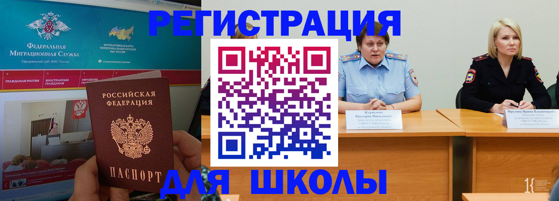 прописка для работы в Барнауле