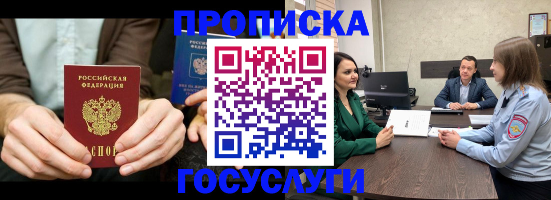 прописка в квартире в Барнауле