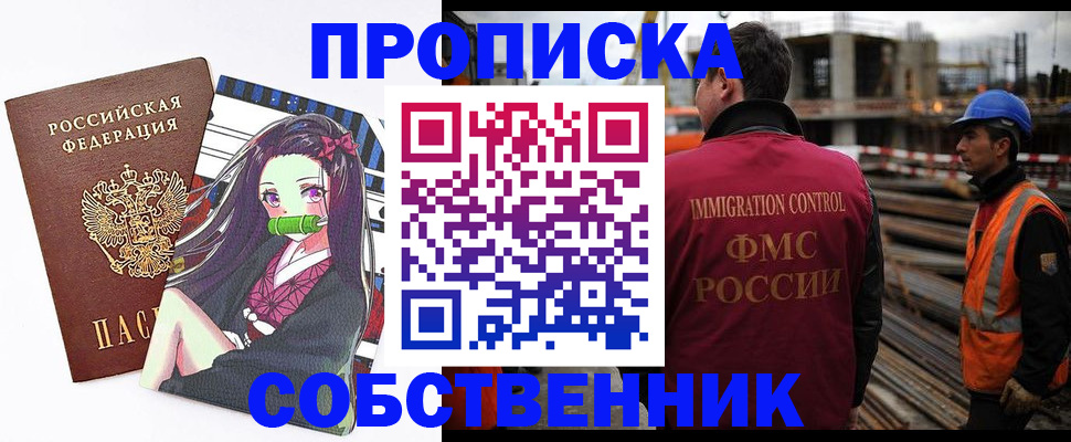 временная регистрация для всех в Барнауле
