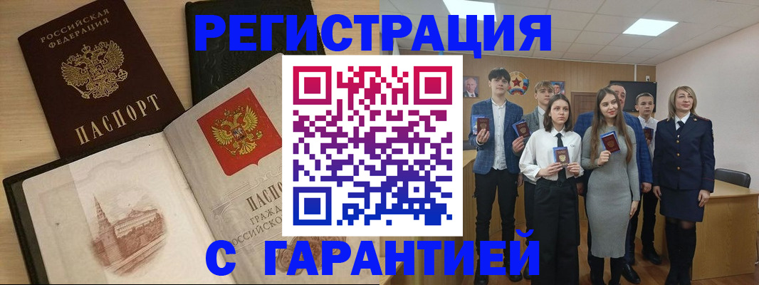 временная регистрация для всех в Барнауле