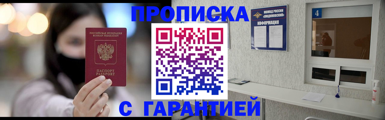 временная регистрация купить в Барнауле
