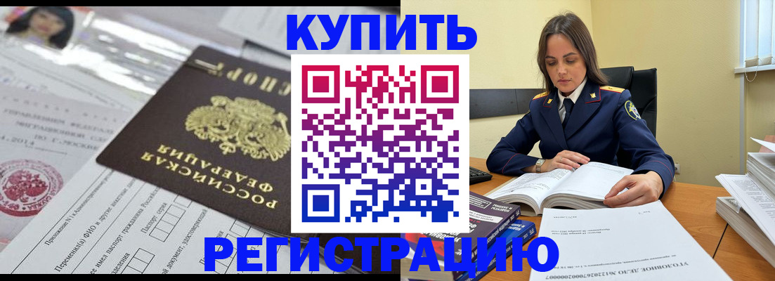 временная регистрация для школы в Барнауле