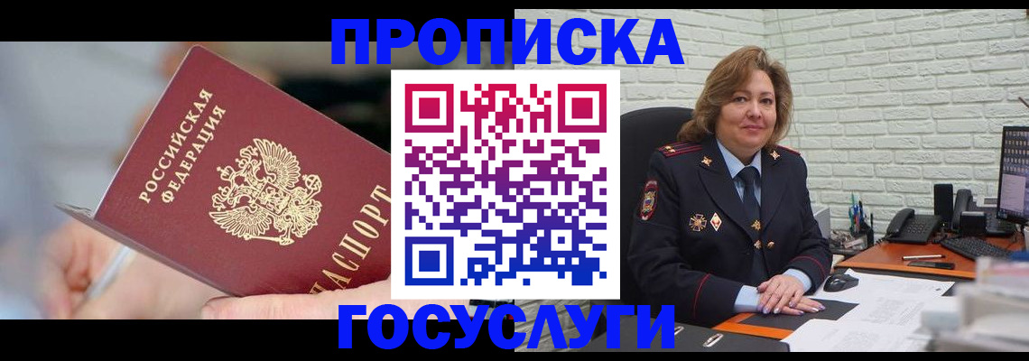 миграционный учет в Барнауле