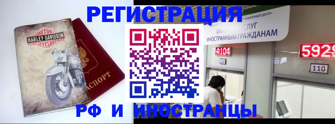регистрация в Барнауле