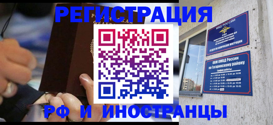 прописка паспорт в Барнауле