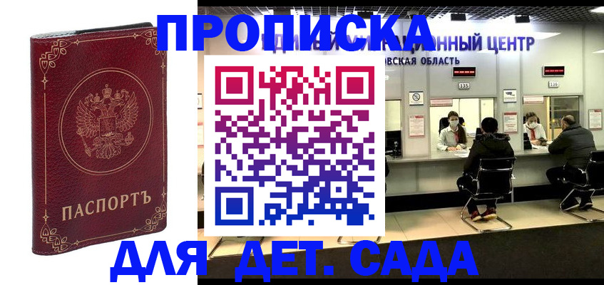 прописка от собственника в Барнауле