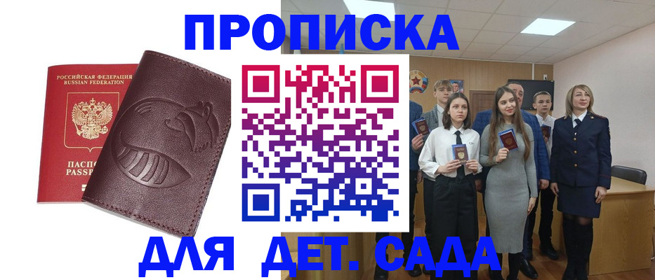 прописка от собственника в Барнауле
