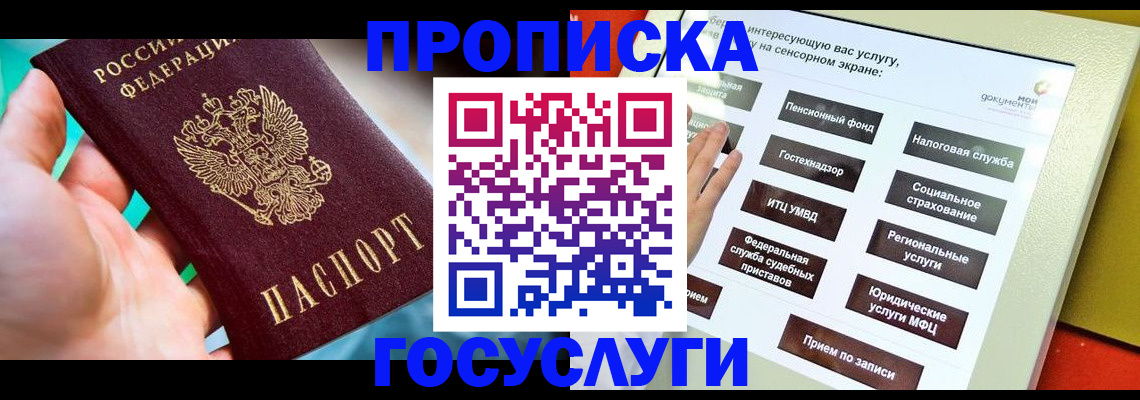 прописка паспорт в Барнауле