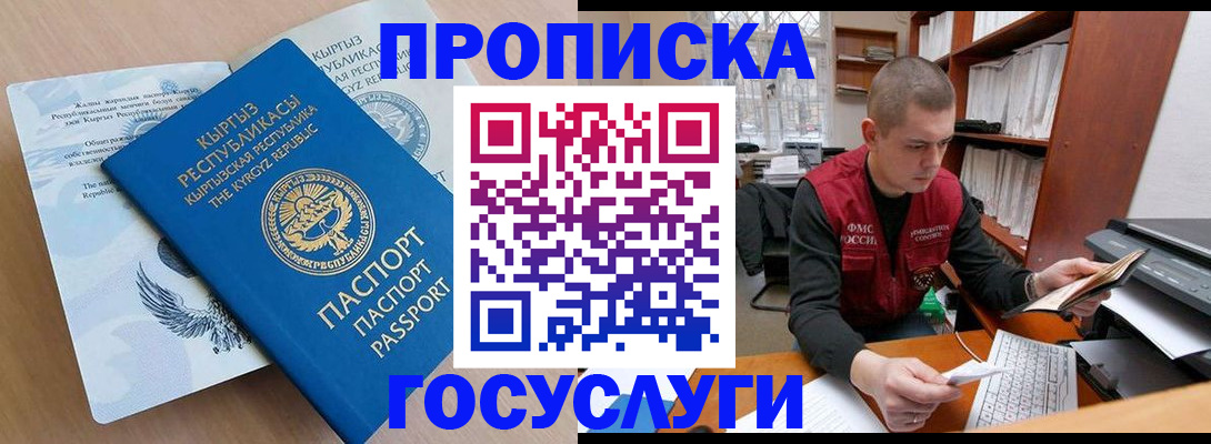 прописка для школы в Барнауле