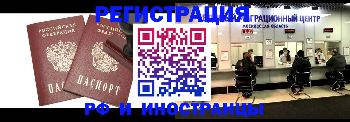 временная регистрация в Барнауле