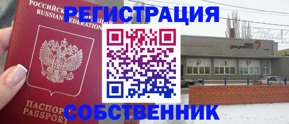 регистрация в Барнауле